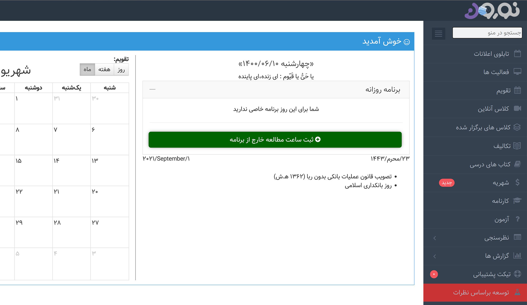 سامانه نورون