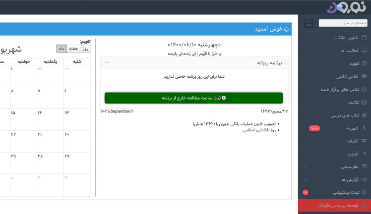 سامانه مدیریت آموزشی جامع نورون